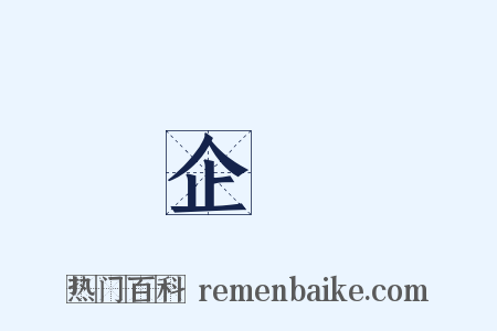 企鵝是什么意思的图片